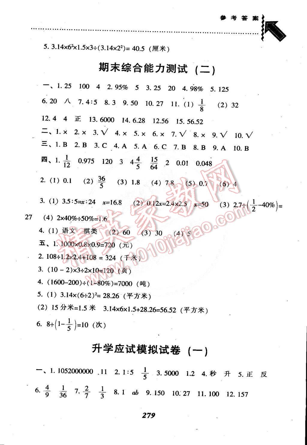 2015年尖子生題庫六年級數(shù)學(xué)下冊西師大版 第38頁