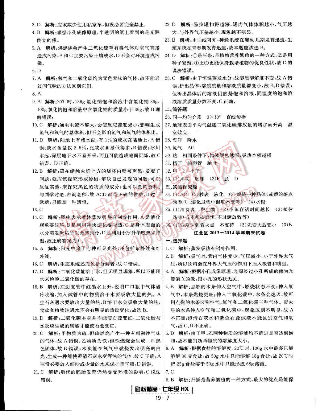 2015年励耘书业浙江期末七年级科学下册华师大版 第7页