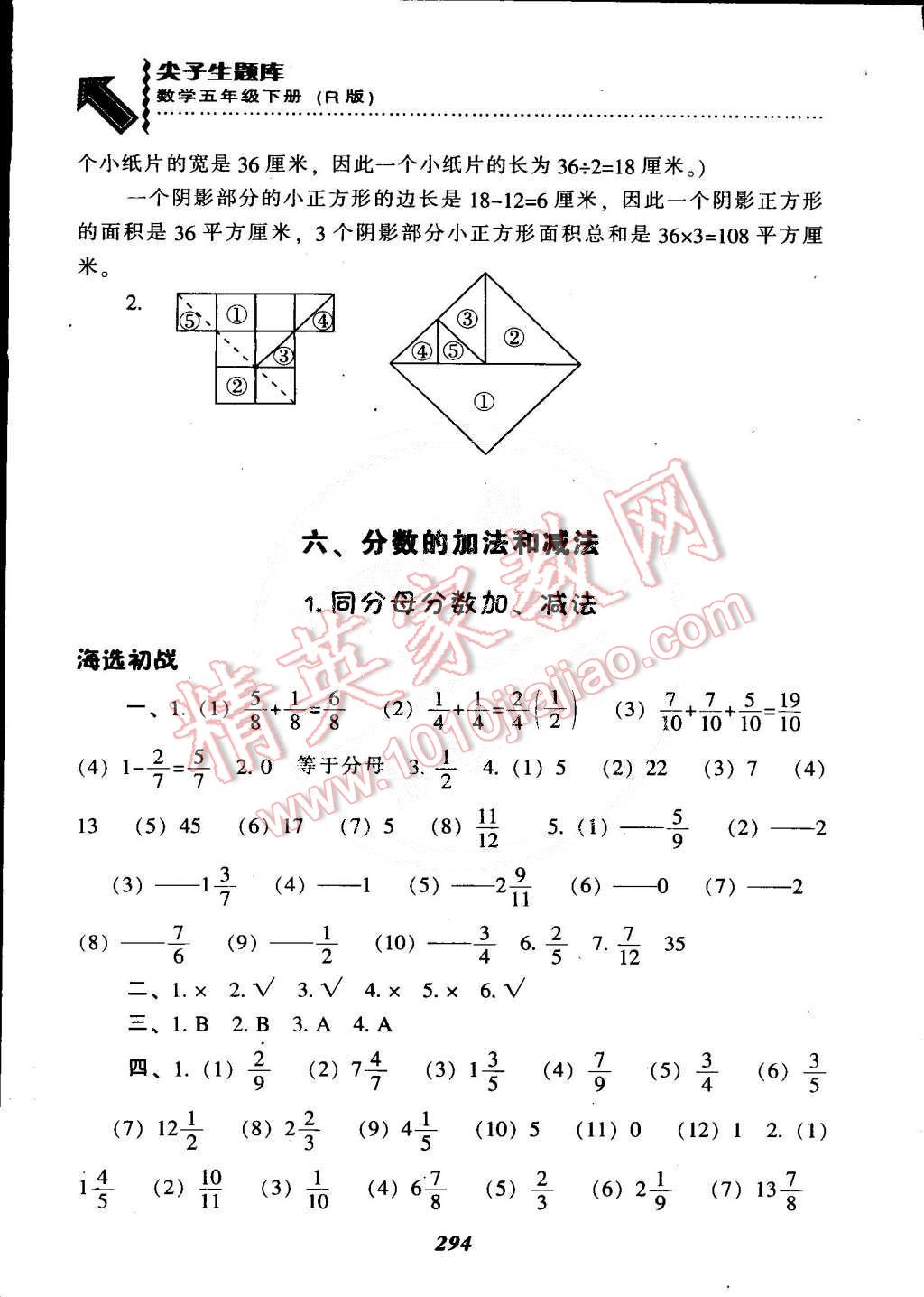 2015年尖子生題庫五年級數(shù)學下冊人教版 第27頁