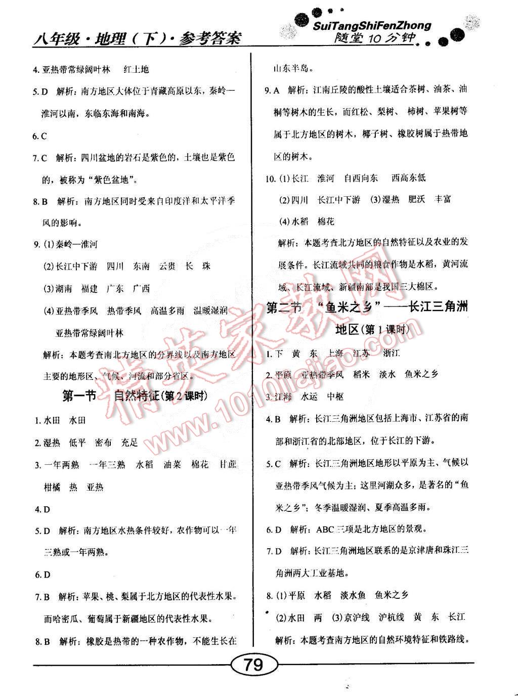 2015年隨堂10分鐘八年級地理下冊人教版 第7頁