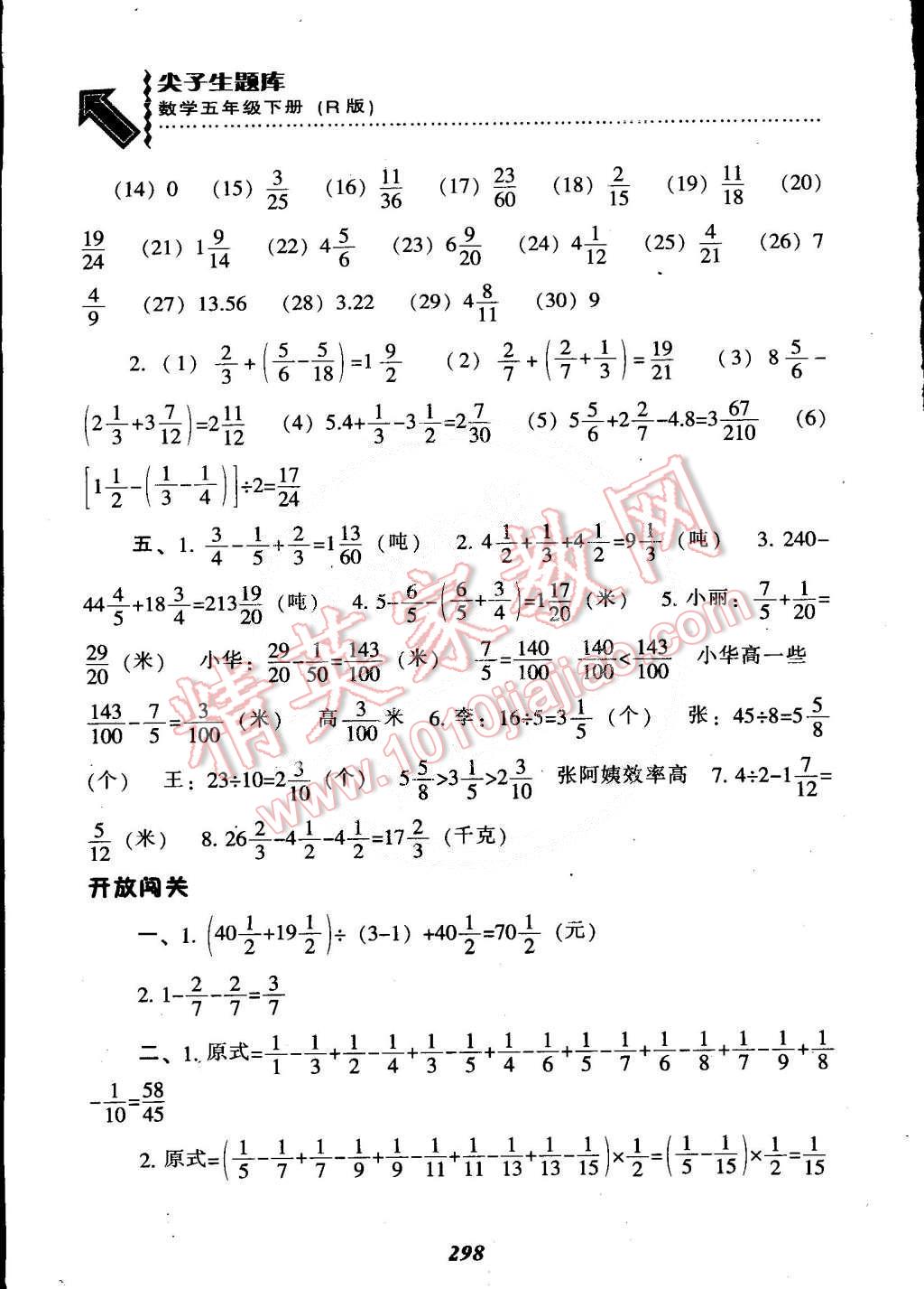 2015年尖子生題庫五年級數(shù)學(xué)下冊人教版 第31頁