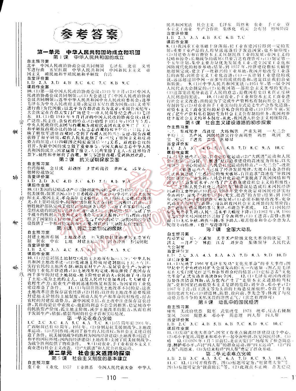 2016年名師測(cè)控八年級(jí)歷史下冊(cè)岳麓版 第1頁(yè)