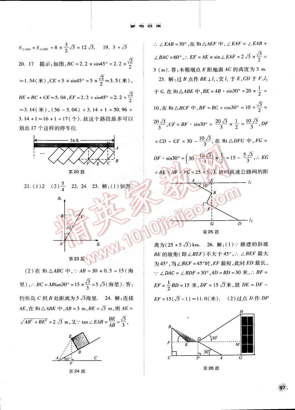 2015年同步训练九年级数学下册人教版河北人民出版社 第14页