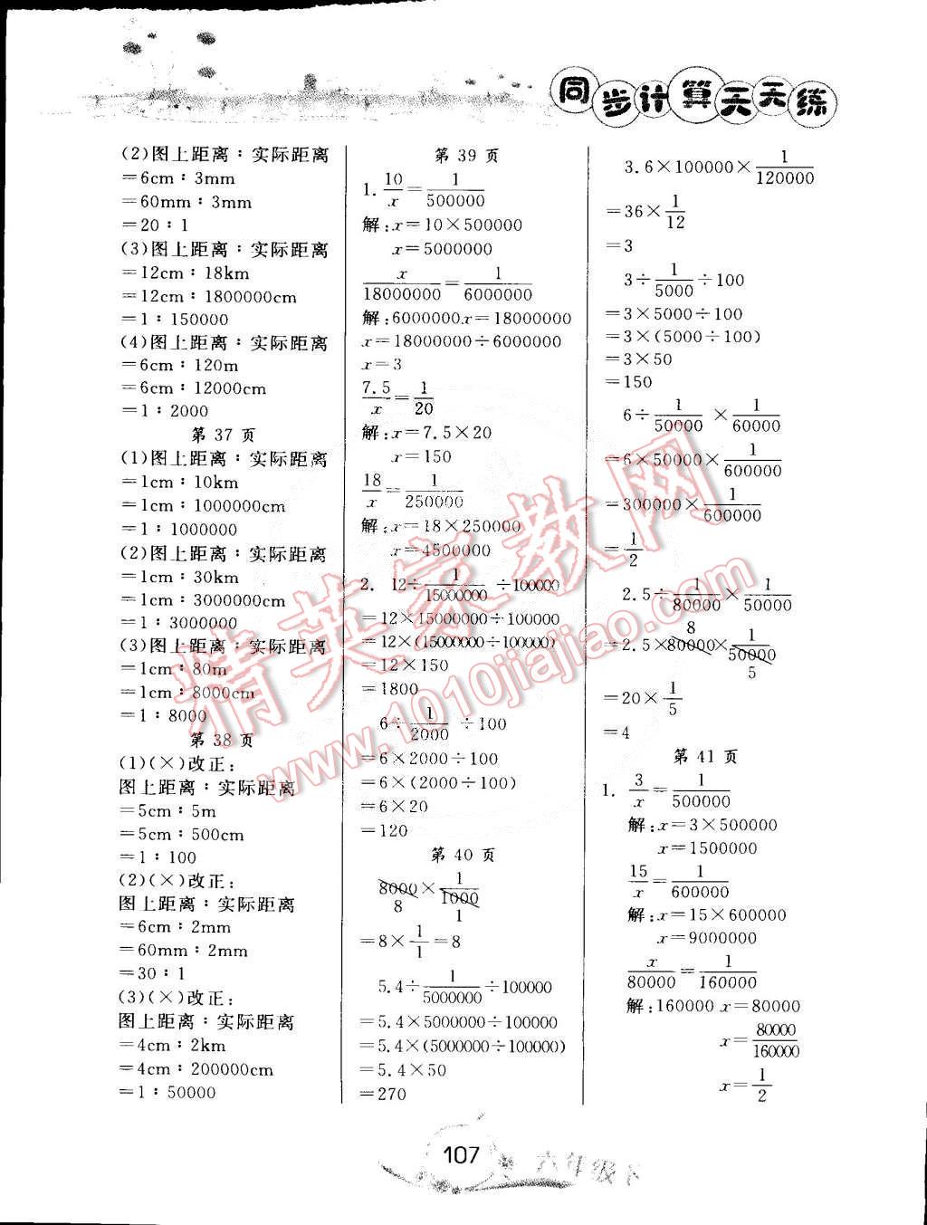 2015年黄冈小状元同步计算天天练六年级下册人教版 第7页