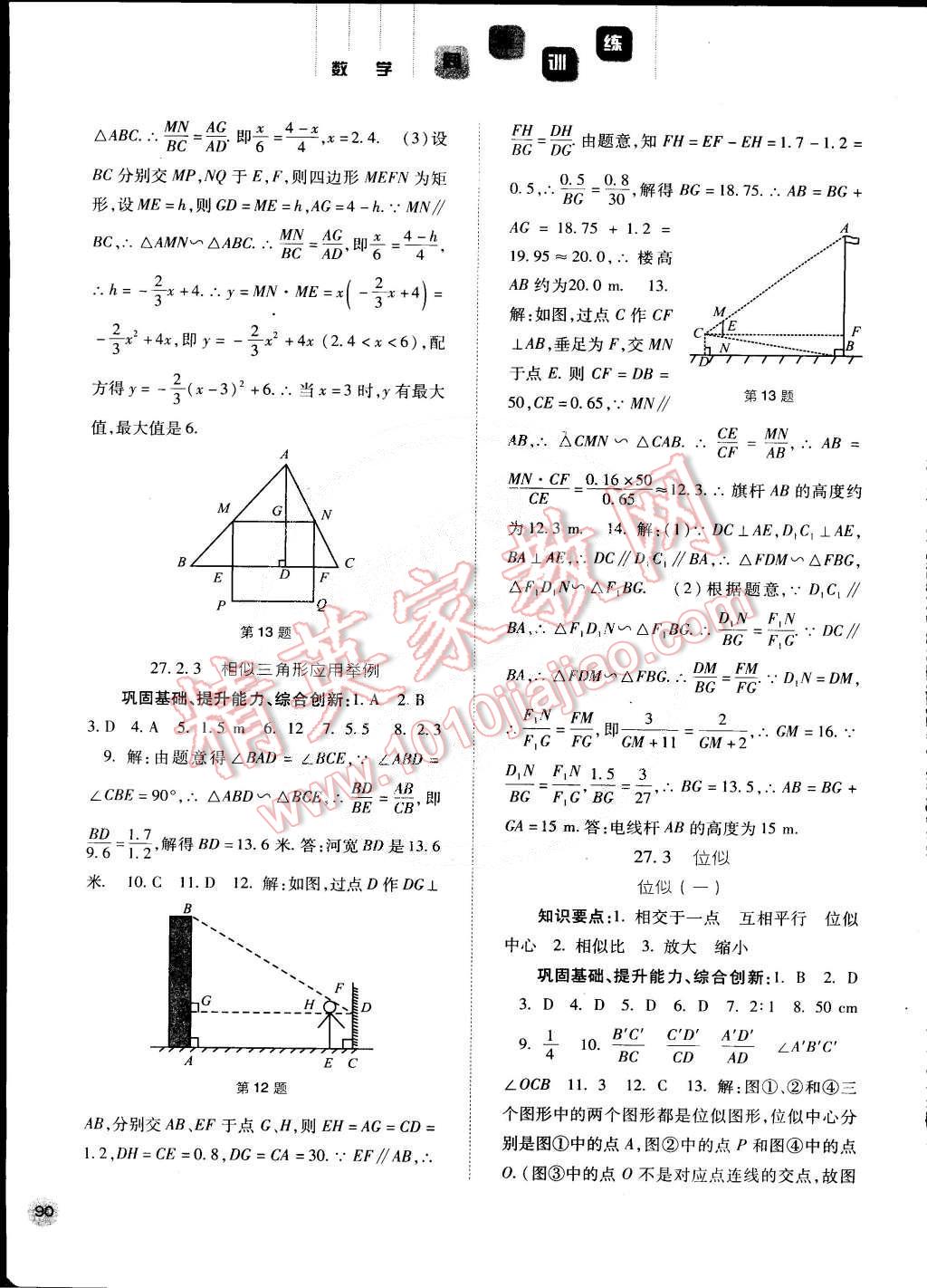 2015年同步訓(xùn)練九年級數(shù)學(xué)下冊人教版河北人民出版社 第7頁