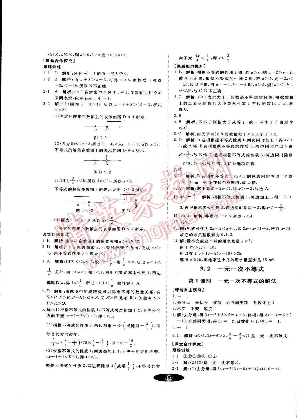 2015年新教材新学案七年级数学下册人教版 第21页