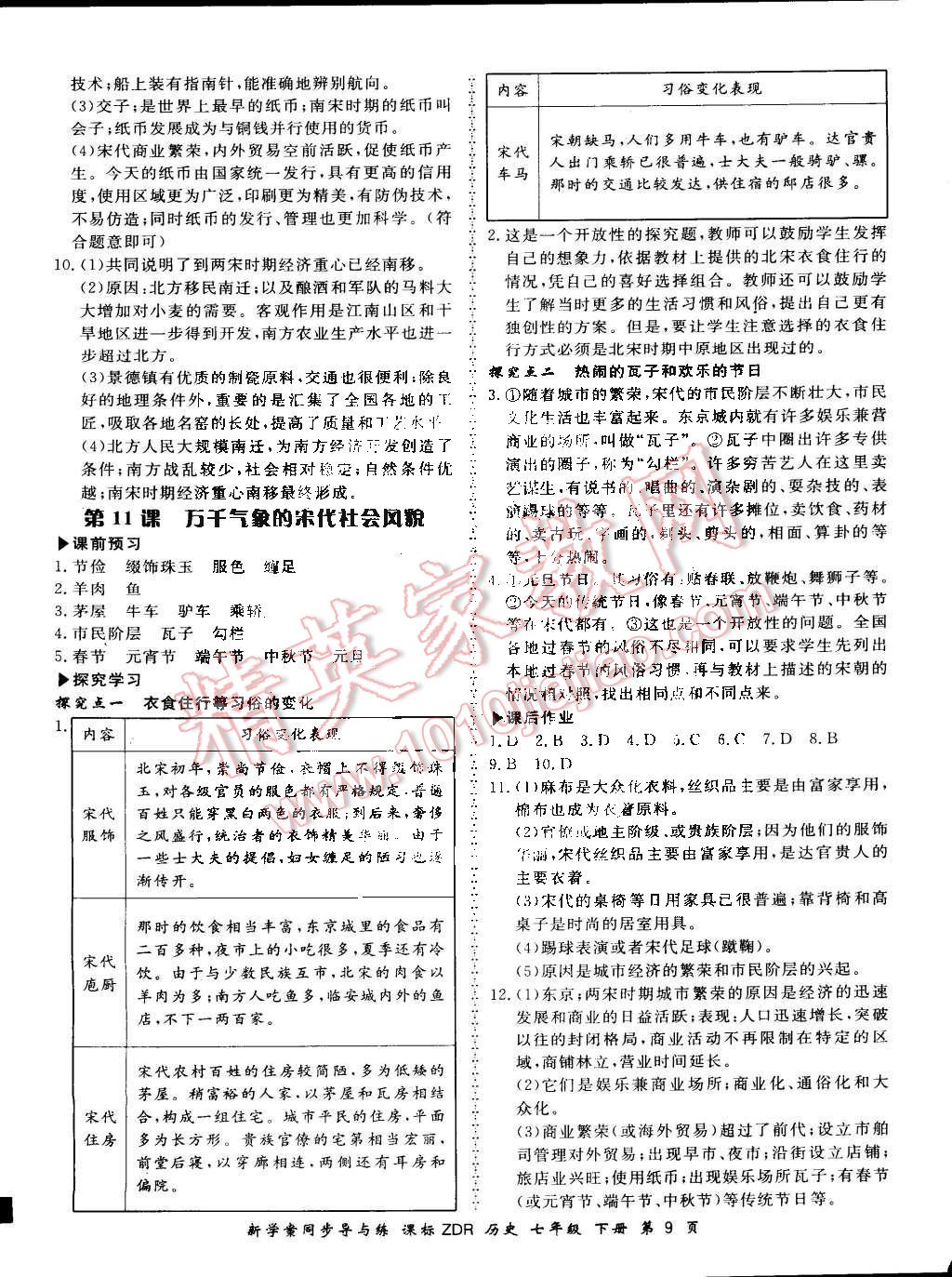 2015年新学案同步导与练七年级历史下册人教版 第9页