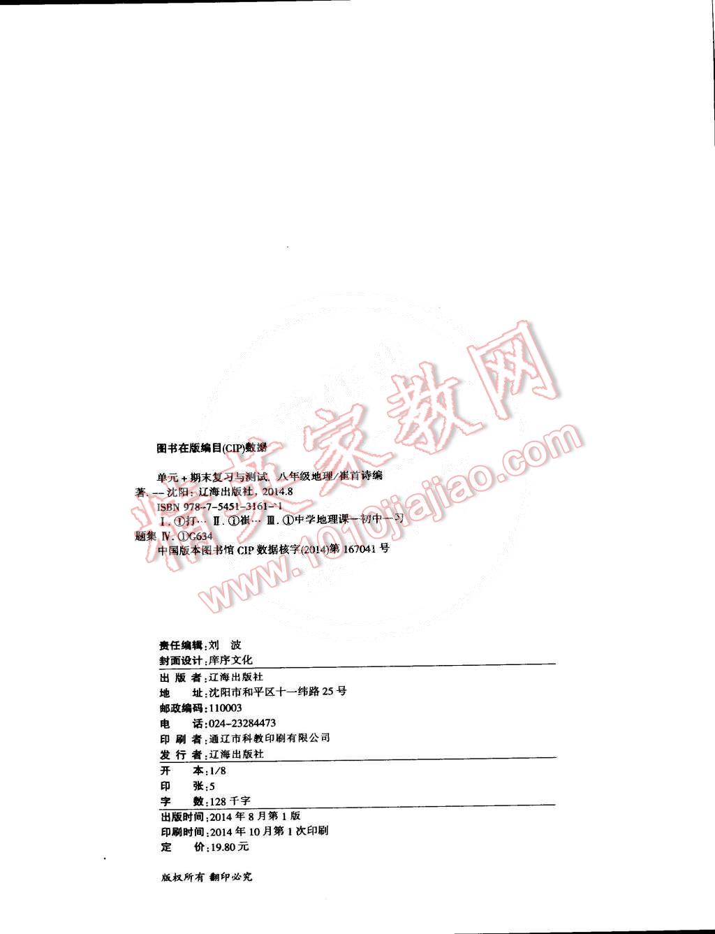 2015年單元加期末復(fù)習(xí)與測試八年級地理下冊人教版 第15頁