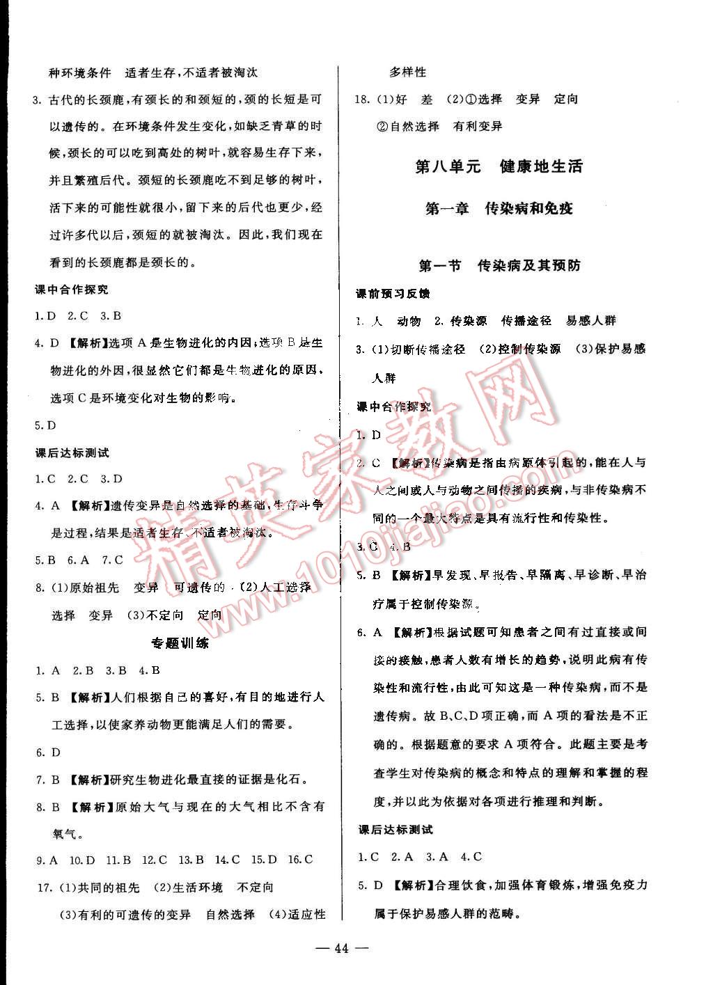 2016年非常1加1八年級(jí)生物下冊人教版 第12頁