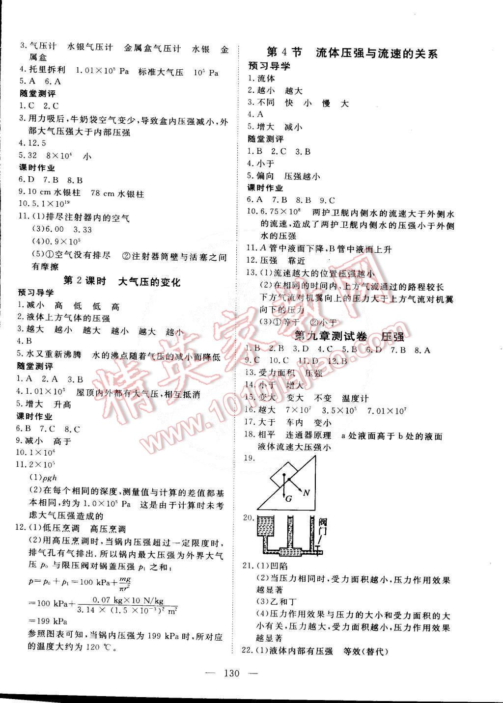 2015年351高效课堂导学案八年级物理下册 第6页