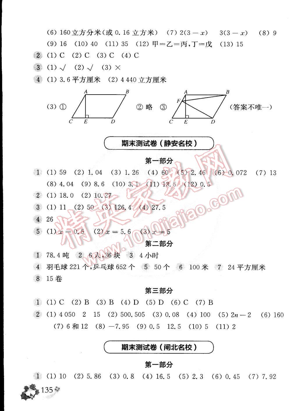 2015年上海名校名卷五年級(jí)數(shù)學(xué)第二學(xué)期 第15頁