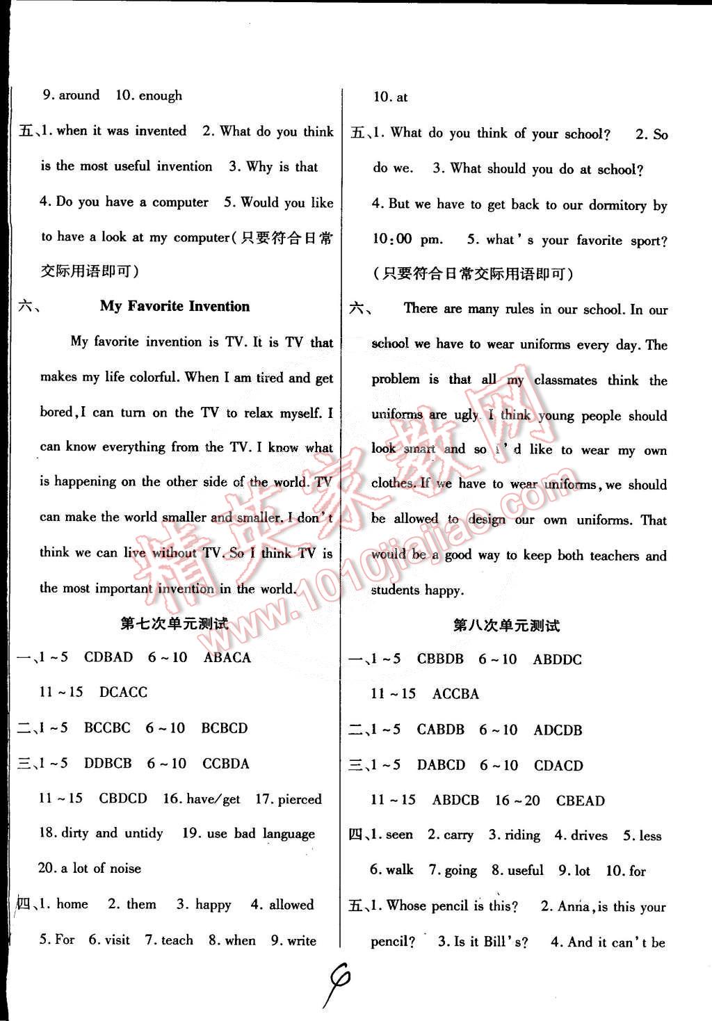 ABC考王全程測評試卷九年級英語全一冊人教版 第4頁