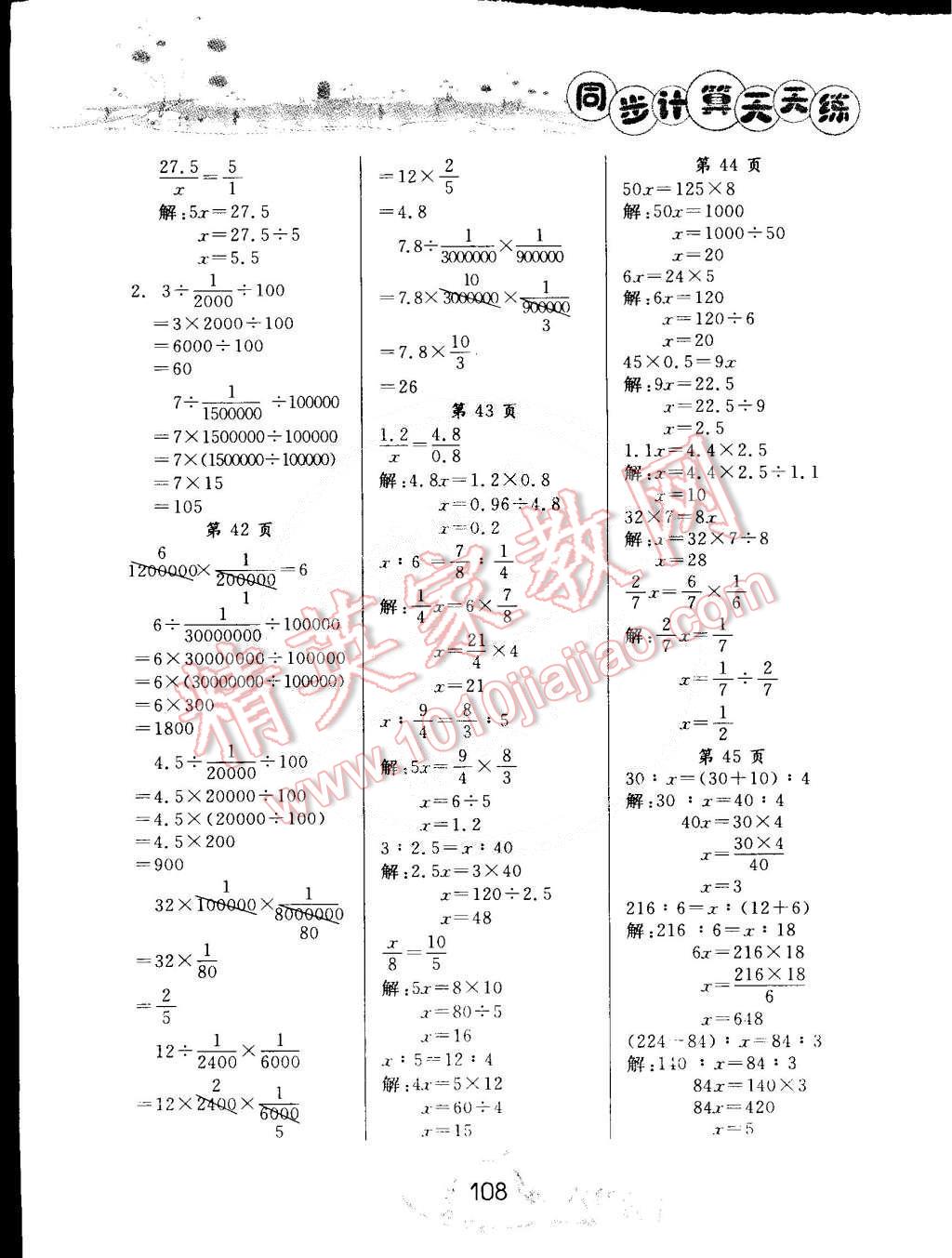 2015年黃岡小狀元同步計(jì)算天天練六年級(jí)下冊(cè)人教版 第8頁(yè)