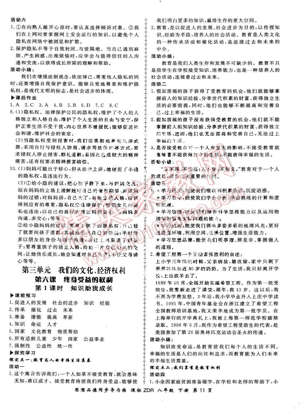 2015年新學(xué)案同步導(dǎo)與練八年級思想品德下冊人教版 第11頁