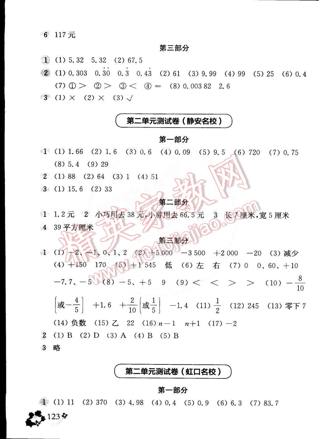 2015年上海名校名卷五年級(jí)數(shù)學(xué)第二學(xué)期 第3頁(yè)