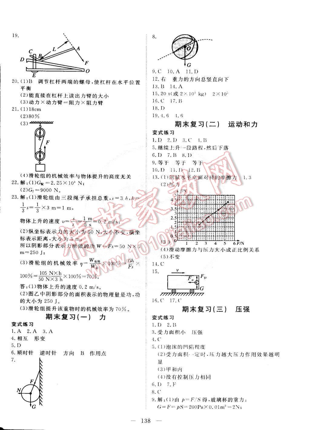 2015年351高效课堂导学案八年级物理下册 第14页