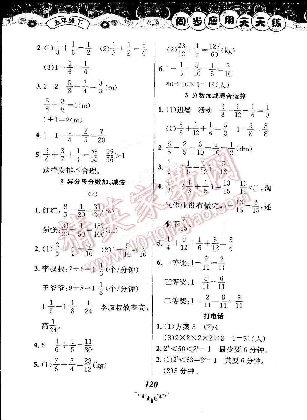 2015年黃岡小狀元同步應(yīng)用天天練五年級(jí)下冊(cè)人教版 第12頁(yè)