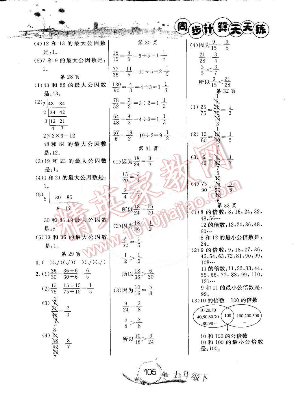 2015年黄冈小状元同步计算天天练五年级下册人教版 第5页