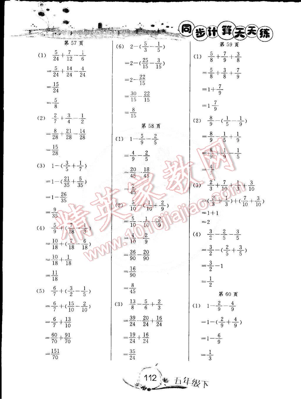 2015年黃岡小狀元同步計(jì)算天天練五年級(jí)下冊(cè)人教版 第12頁