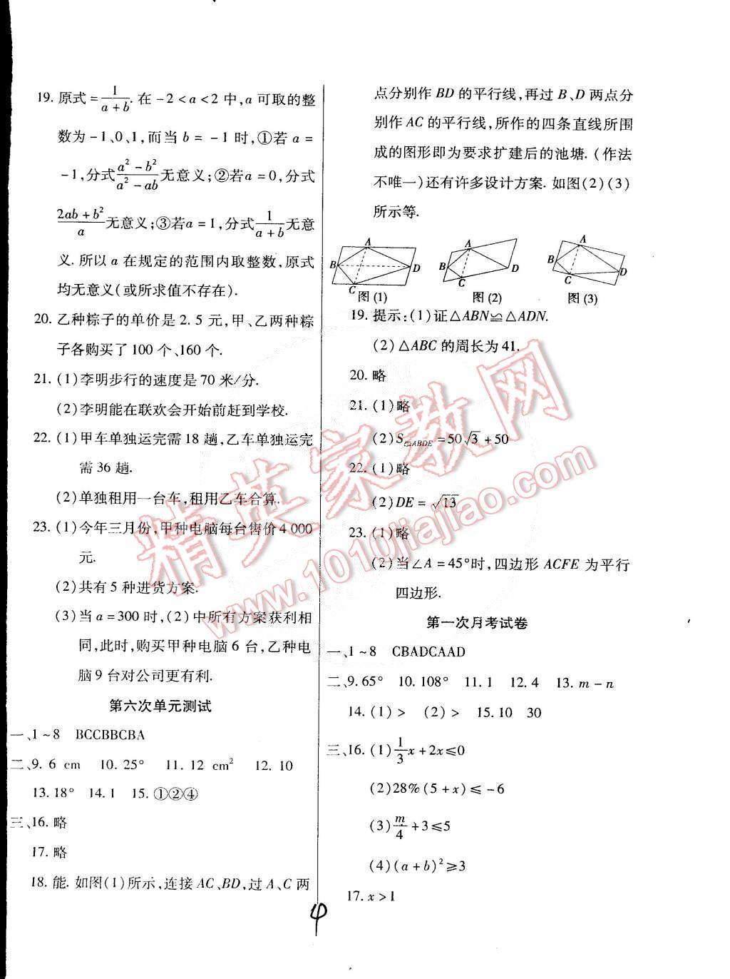 2015年ABC考王全程測評試卷八年級數(shù)學(xué)下冊北師大版 第4頁