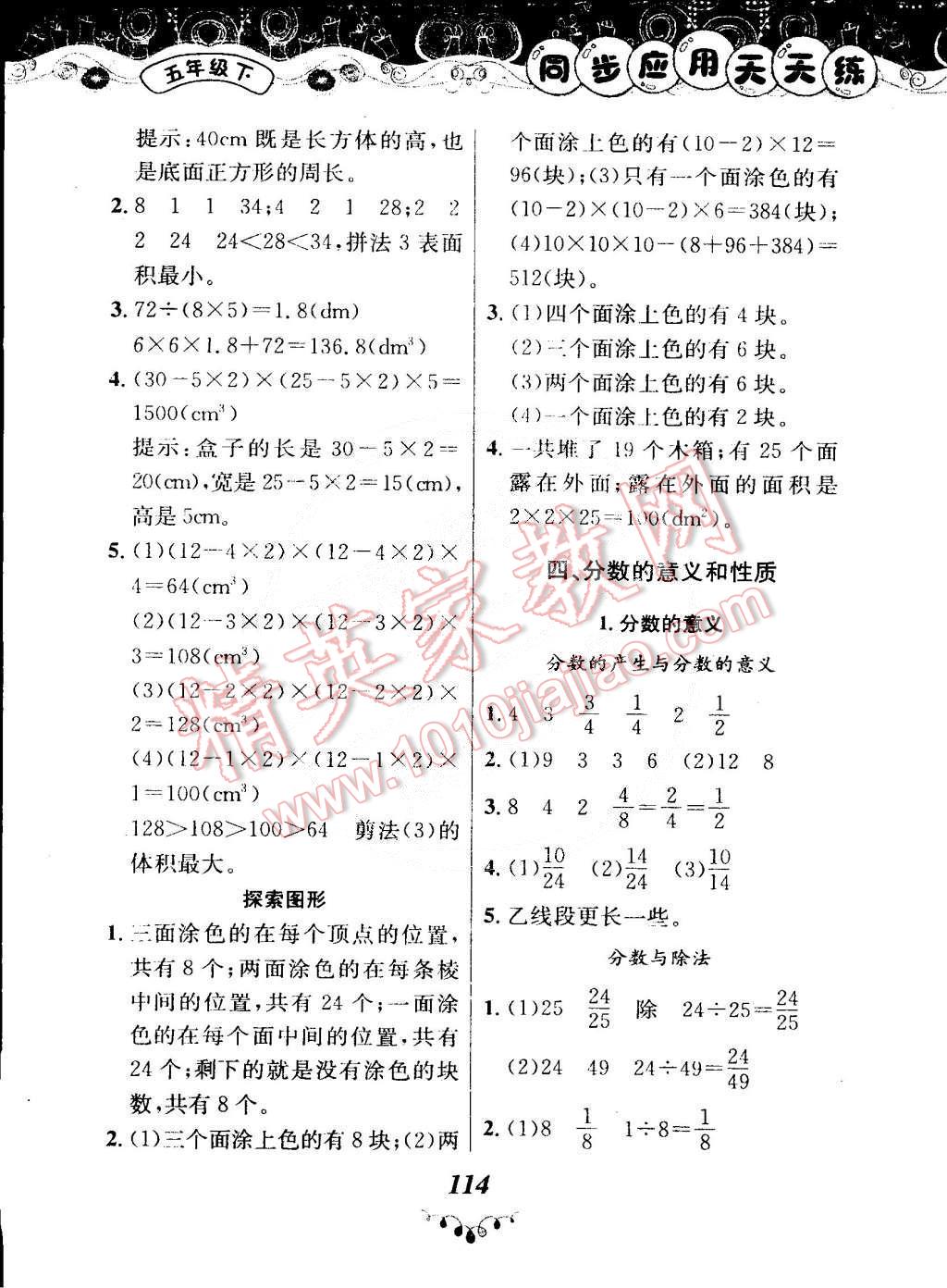 2015年黃岡小狀元同步應用天天練五年級下冊人教版 第6頁