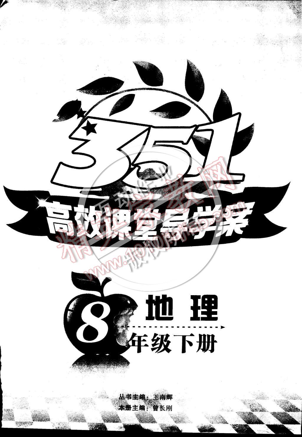 2015年351高效課堂導(dǎo)學(xué)案八年級地理下冊 第13頁