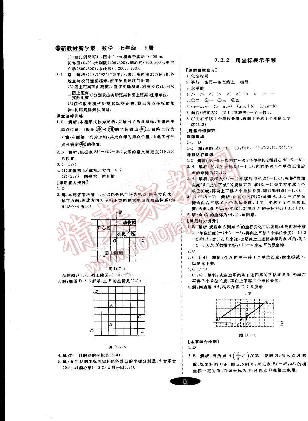 2015年新教材新学案七年级数学下册人教版 第11页