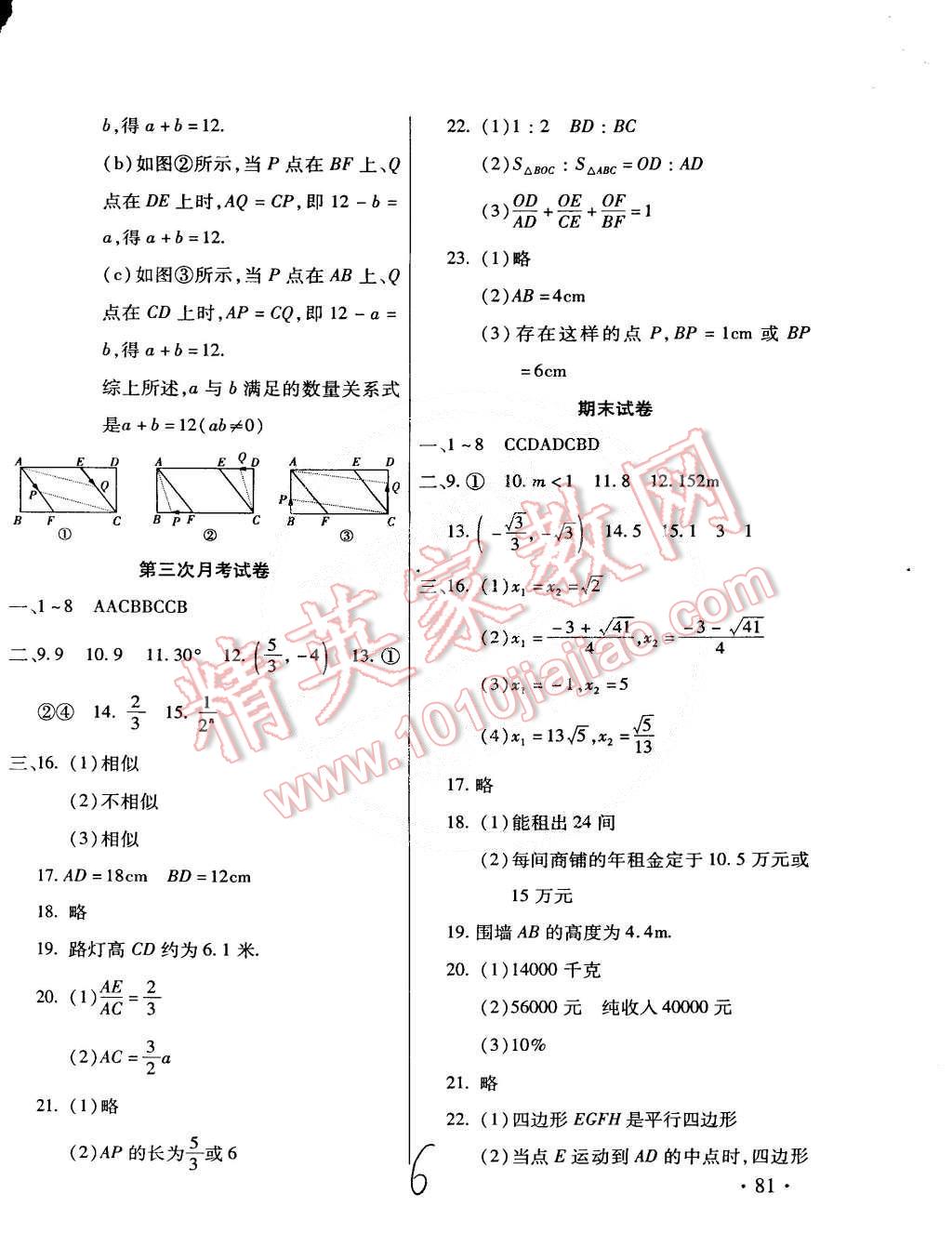 ABC考王全程測評試卷九年級數(shù)學上冊北師大版 第6頁