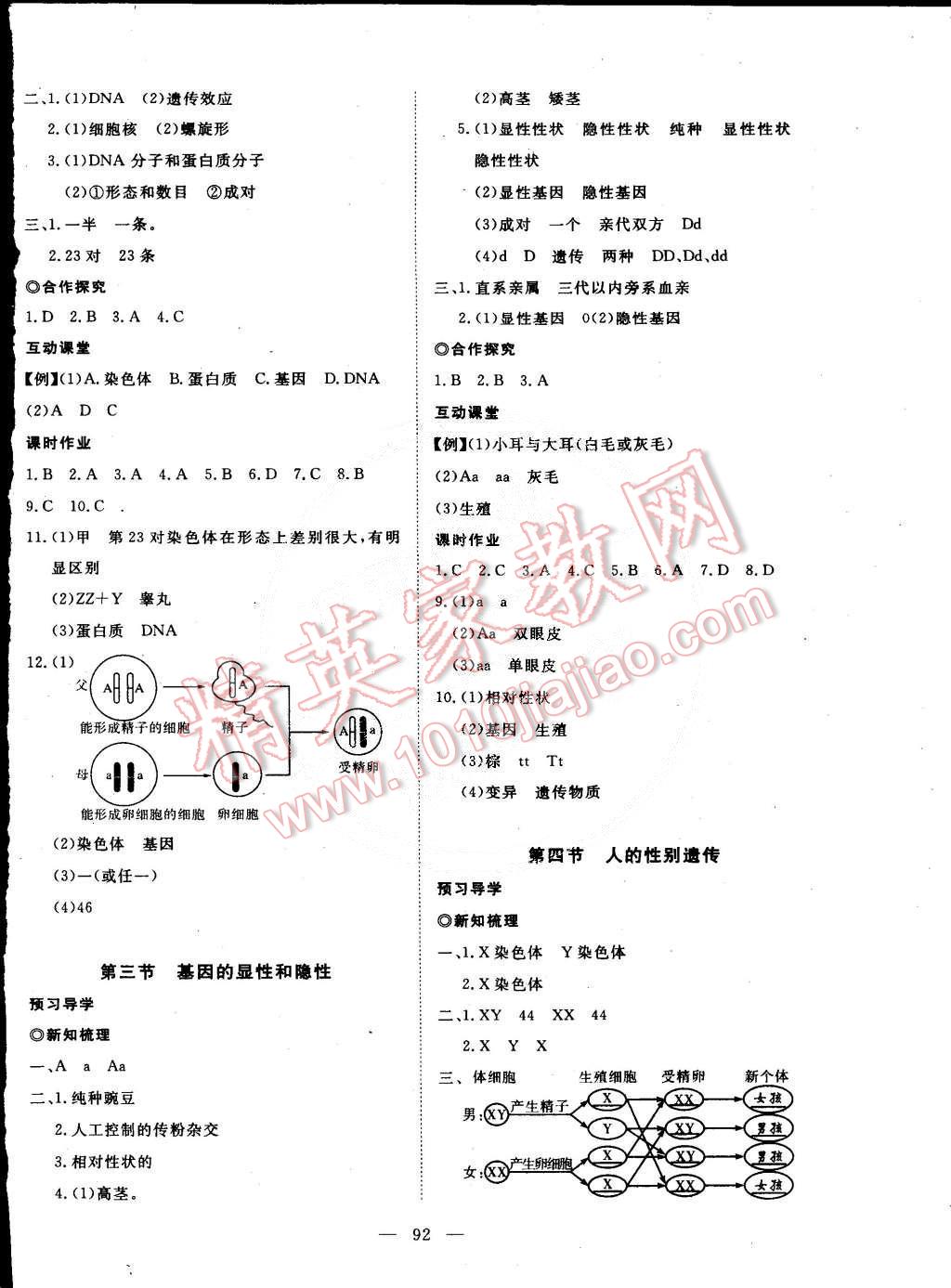 2015年351高效課堂導(dǎo)學(xué)案八年級(jí)生物下冊(cè)人教版 第4頁(yè)