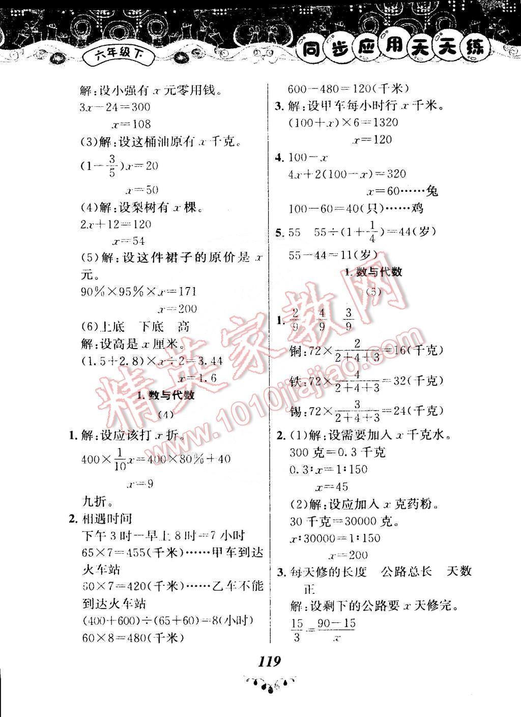 2015年黃岡小狀元同步應(yīng)用天天練六年級下冊人教版 第11頁