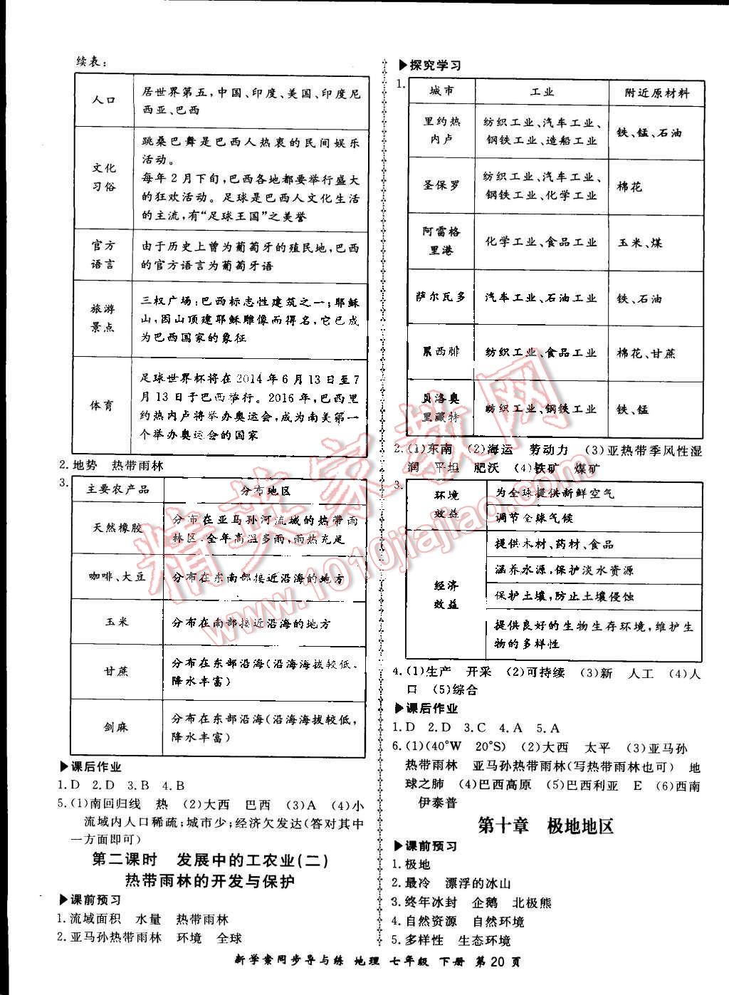 2015年新學案同步導與練七年級地理下冊人教版 第20頁