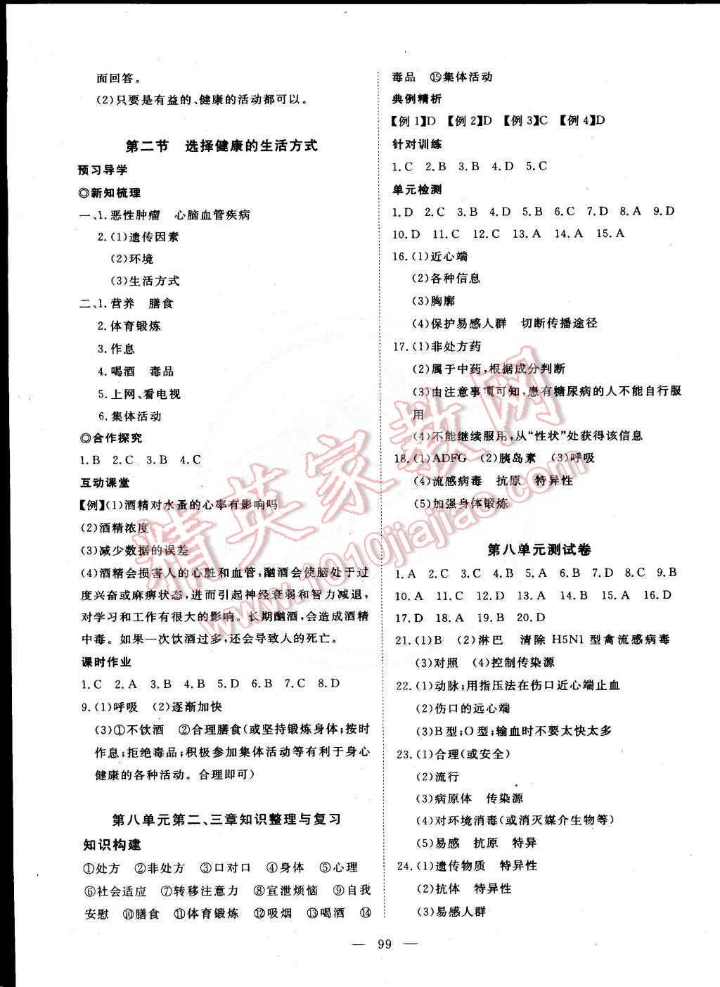 2015年351高效課堂導(dǎo)學(xué)案八年級生物下冊人教版 第11頁