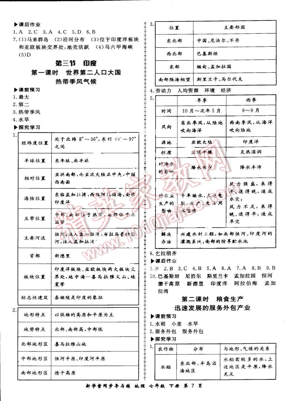 2015年新學案同步導與練七年級地理下冊人教版 第7頁