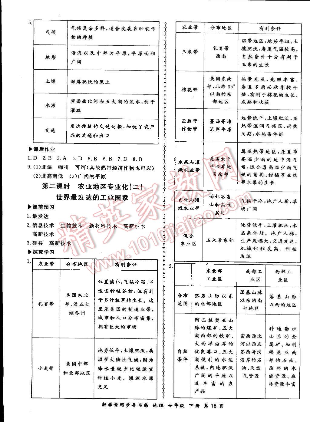 2015年新學案同步導與練七年級地理下冊人教版 第18頁