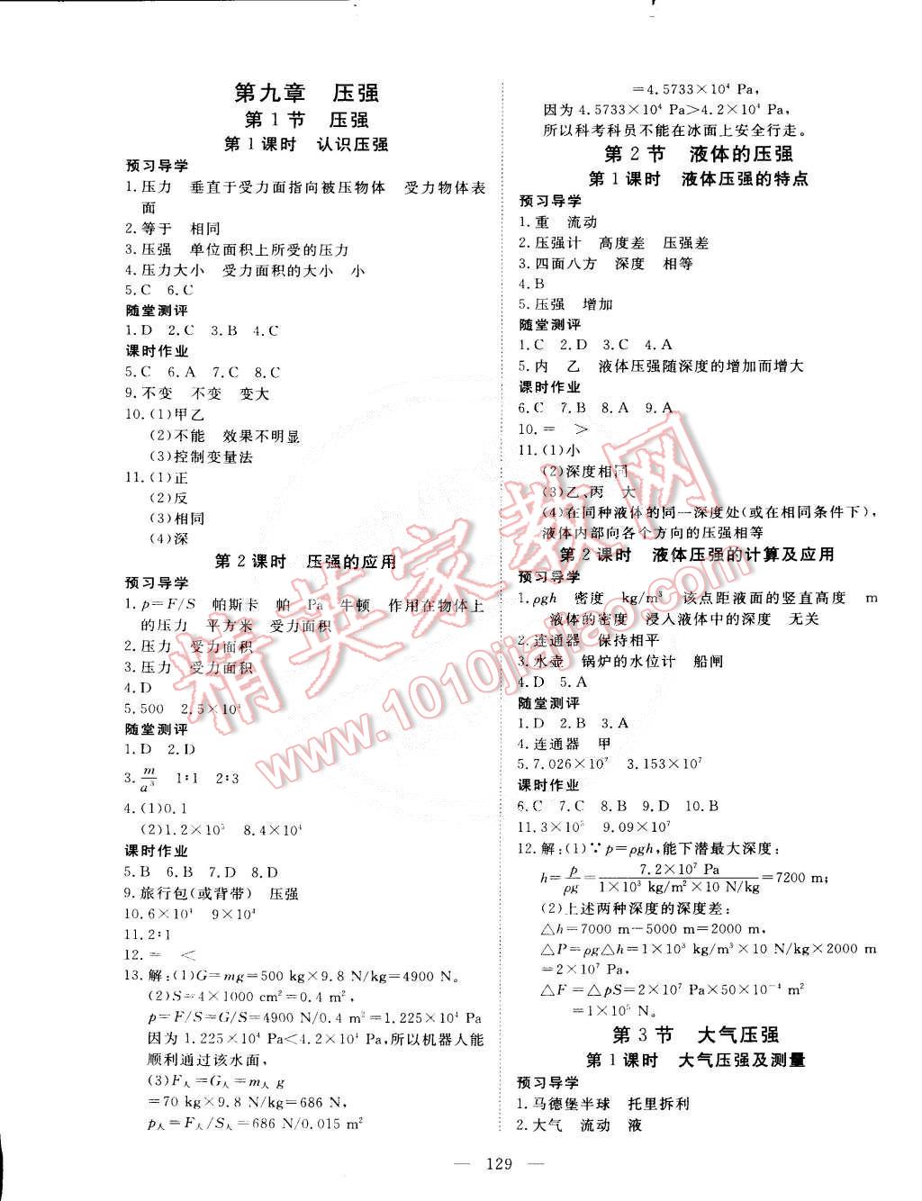 2015年351高效课堂导学案八年级物理下册 第5页