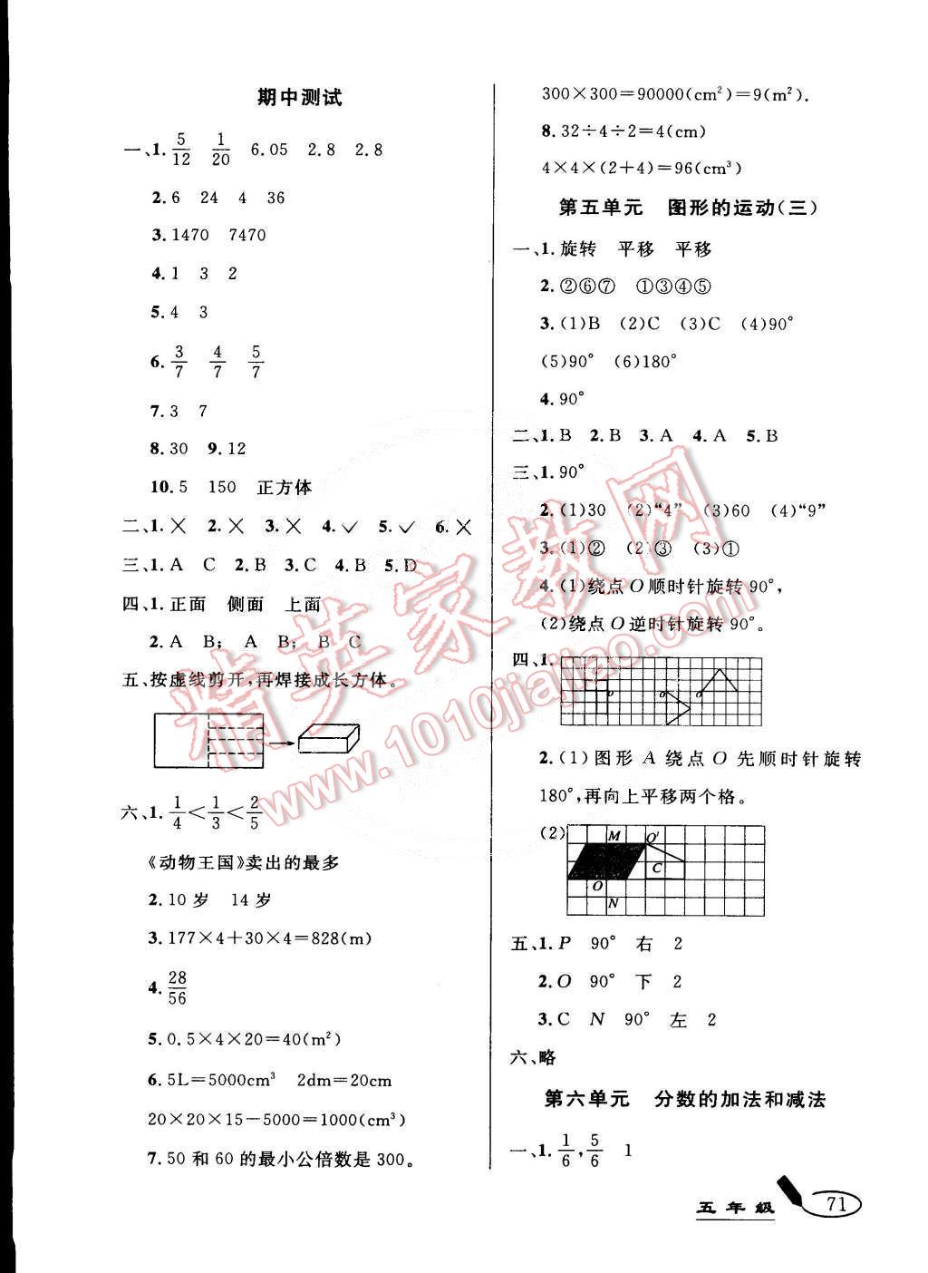 2015年亮点激活精编提优大试卷五年级数学下册人教版 第3页