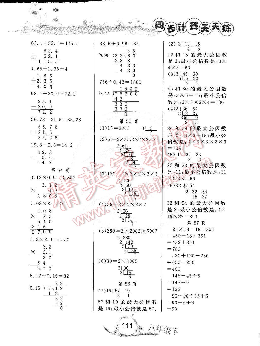 2015年黄冈小状元同步计算天天练六年级下册人教版 第11页