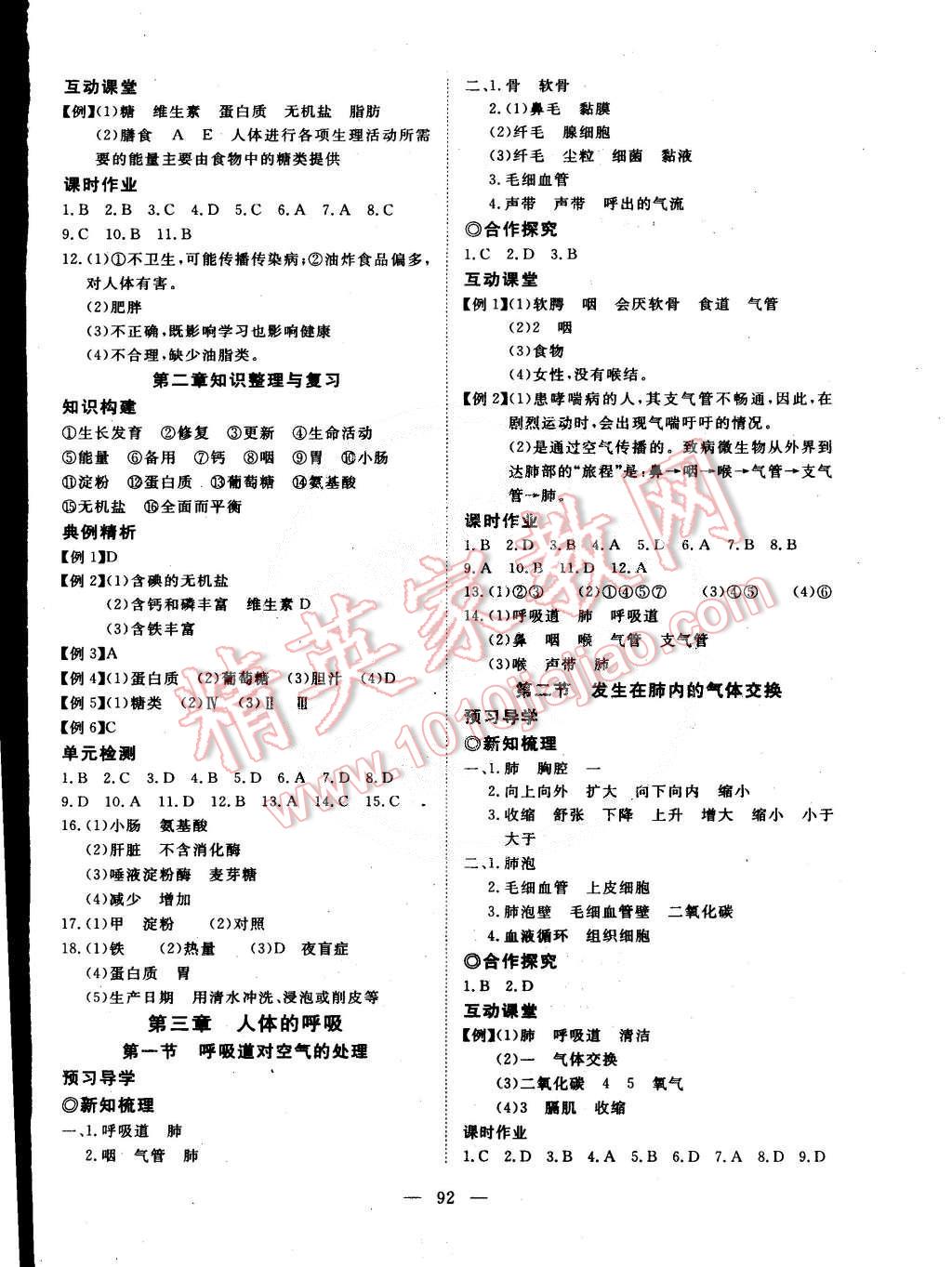 2015年351高效课堂导学案七年级生物下册 第4页