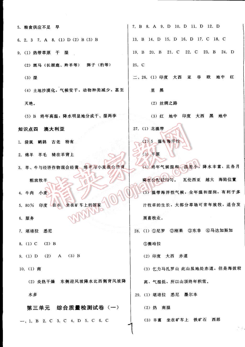 2015年單元加期末復(fù)習(xí)與測試七年級地理下冊人教版 第7頁