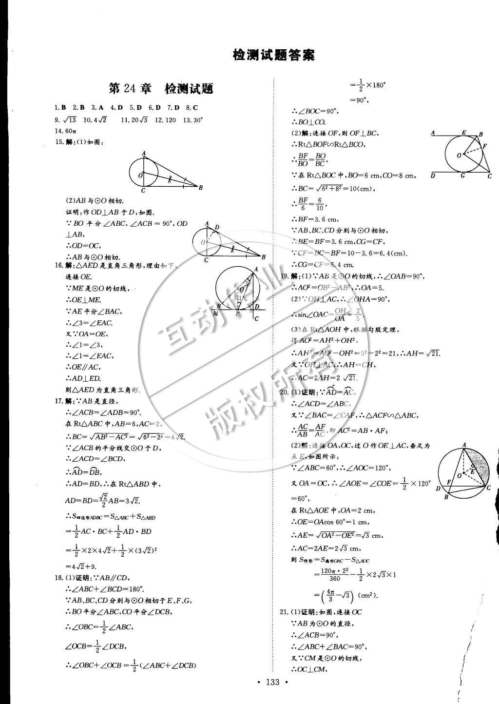 2015年初中同步学习导与练导学探究案九年级数学下册沪科版 参考答案第51页