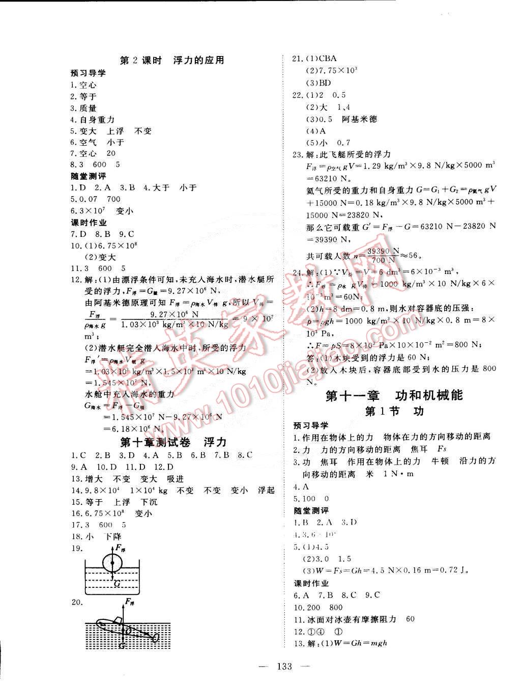 2015年351高效课堂导学案八年级物理下册 第9页