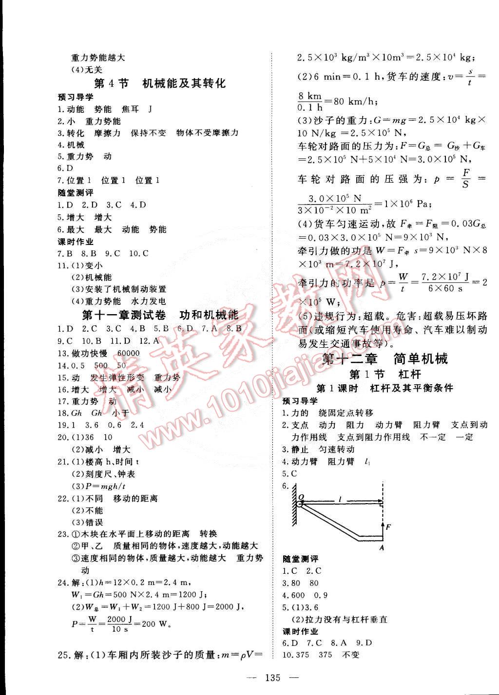 2015年351高效课堂导学案八年级物理下册 第11页