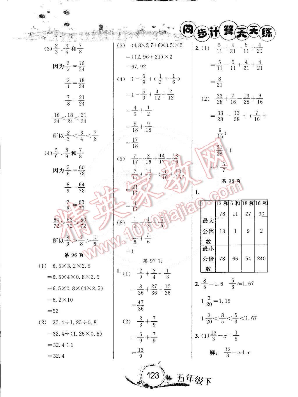 2015年黃岡小狀元同步計(jì)算天天練五年級(jí)下冊(cè)人教版 第23頁(yè)