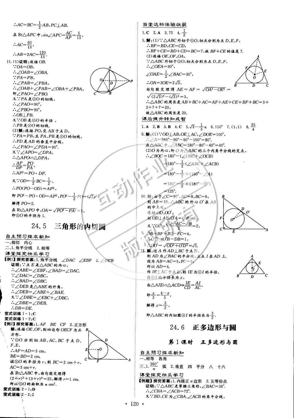 2015年初中同步学习导与练导学探究案九年级数学下册沪科版 参考答案第38页