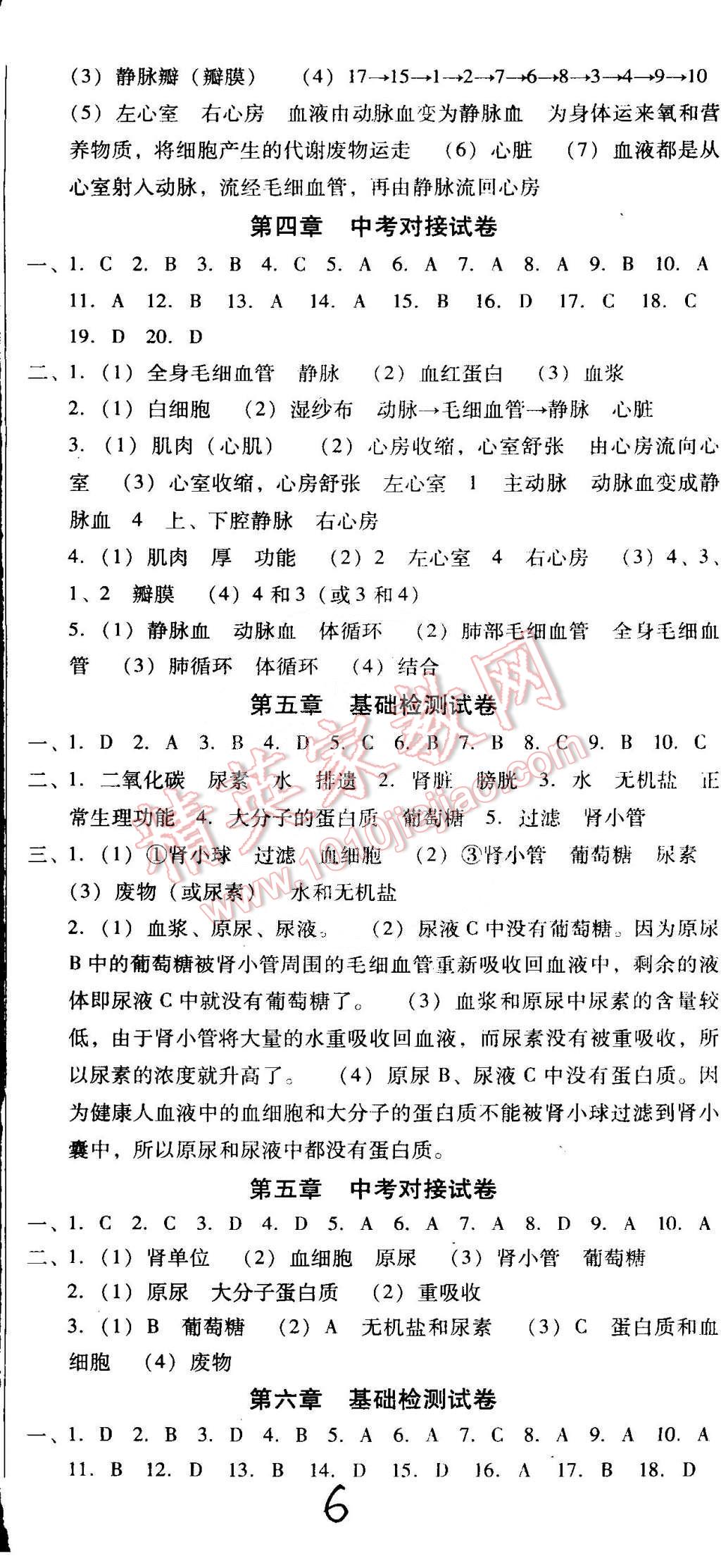 2015年單元加期末復(fù)習(xí)與測(cè)試七年級(jí)生物下冊(cè)人教版 第6頁(yè)