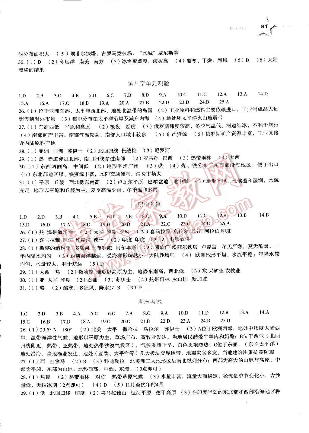 2015年初中新课标地理同步伴你学七年级下册湘教版 第6页