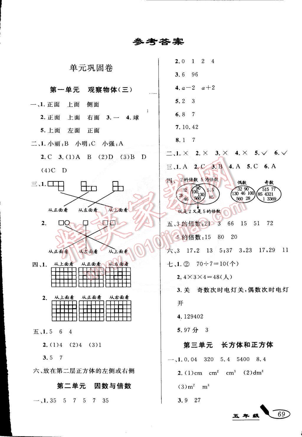 2015年亮点激活精编提优大试卷五年级数学下册人教版 第1页