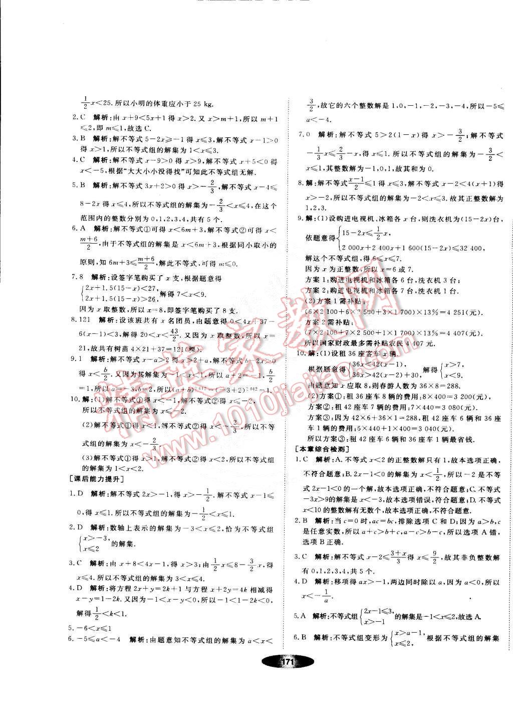 2015年新教材新學(xué)案七年級數(shù)學(xué)下冊人教版 第25頁