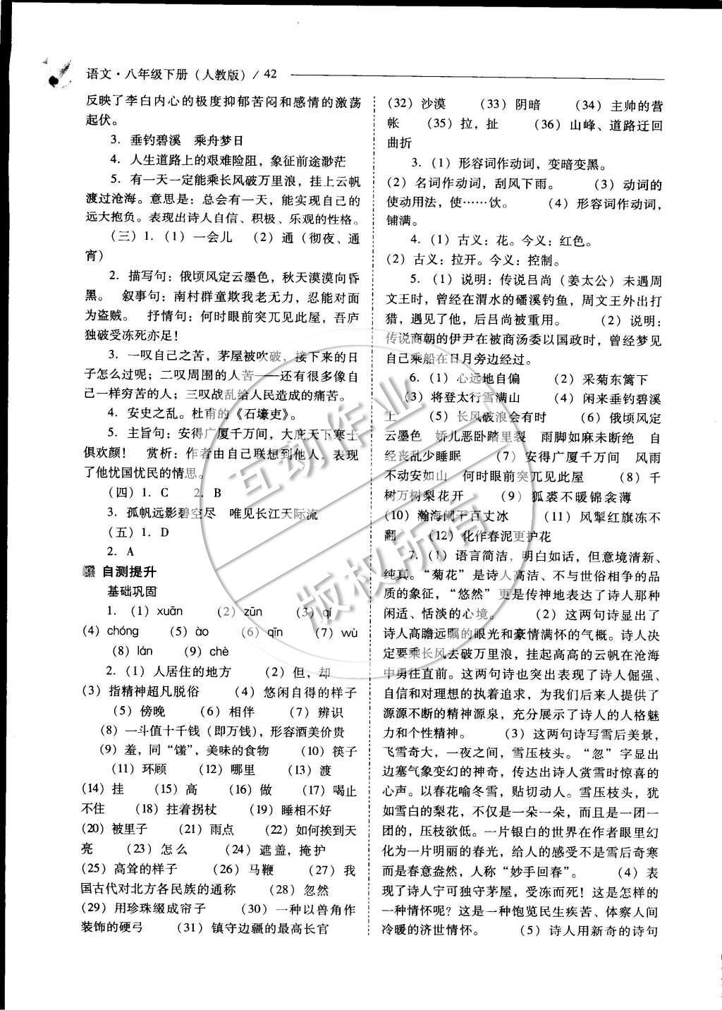 2015年新课程问题解决导学方案八年级语文下册人教版 第六单元第67页