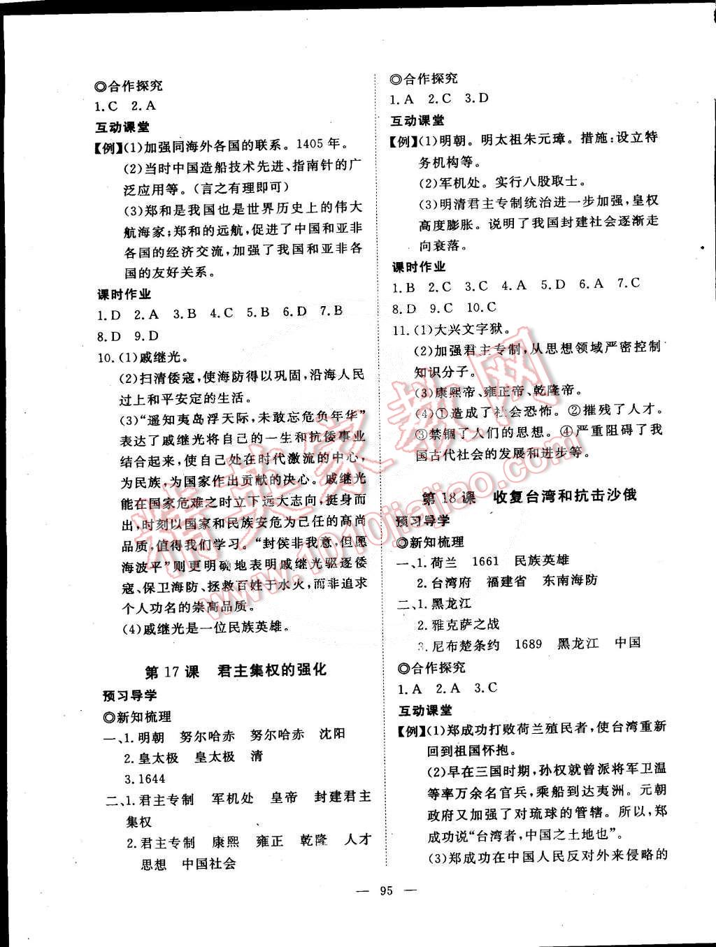 2015年351高效課堂導(dǎo)學(xué)案七年級歷史下冊 第11頁